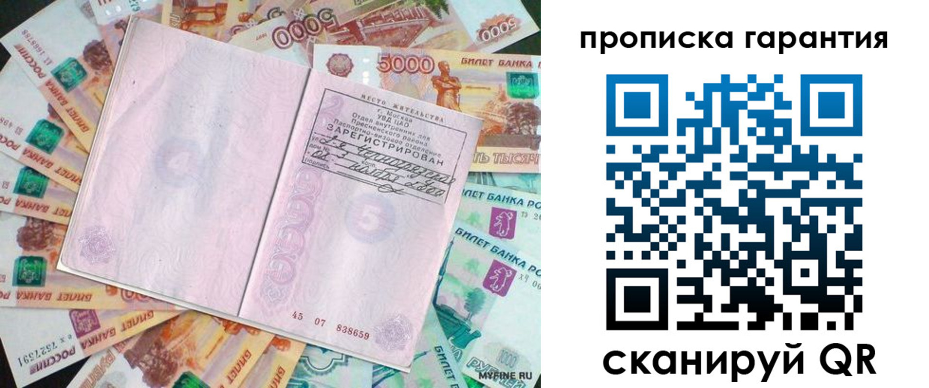 прописка ребенка в Наволоках