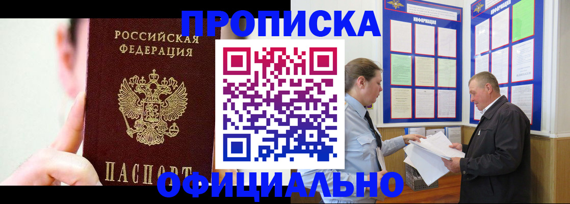 прописка для работы в Наволоках